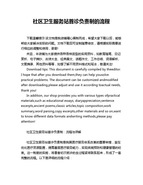社区卫生服务站首诊负责制的流程
