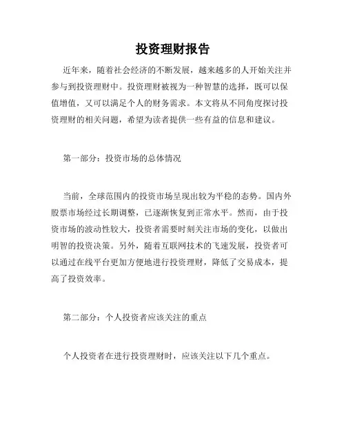 投资理财报告
