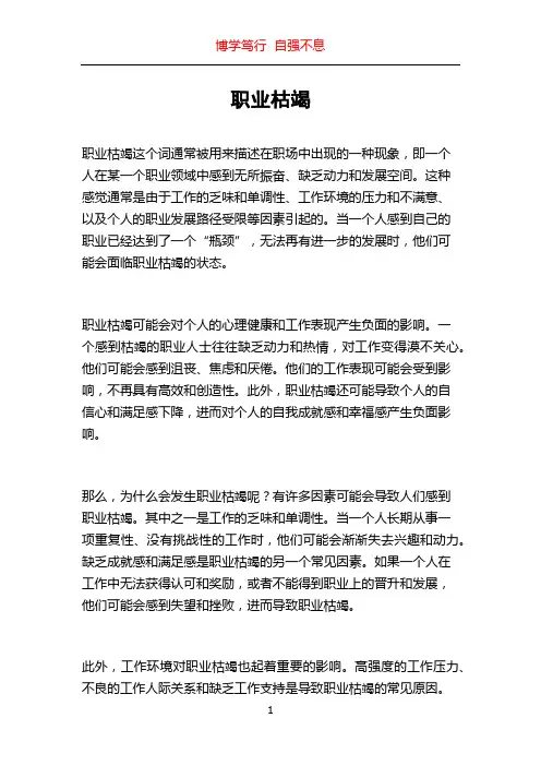 职业枯竭_精品文档