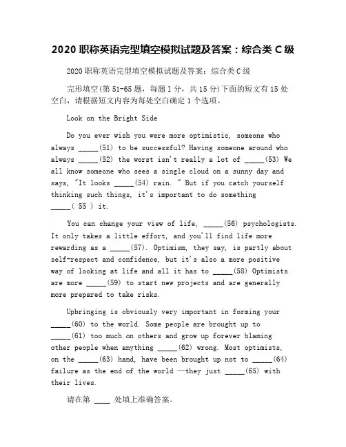 2020职称英语完型填空模拟试题及答案：综合类C级