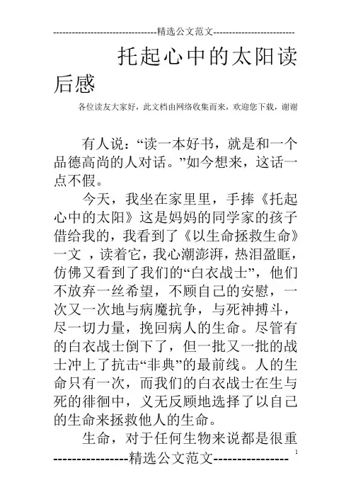 托起心中的太阳读后感