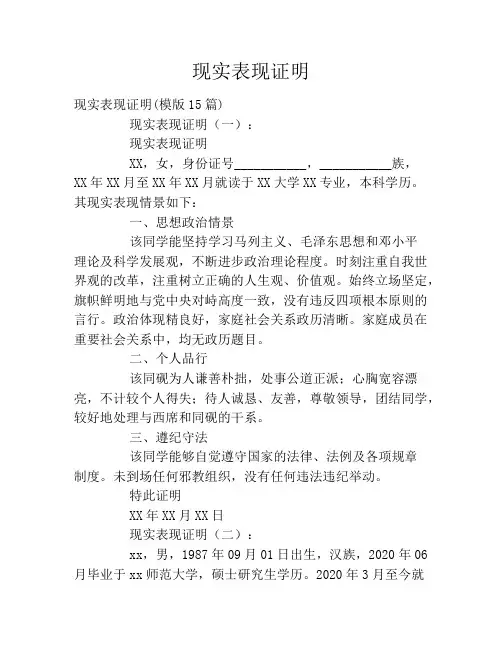 现实表现证明