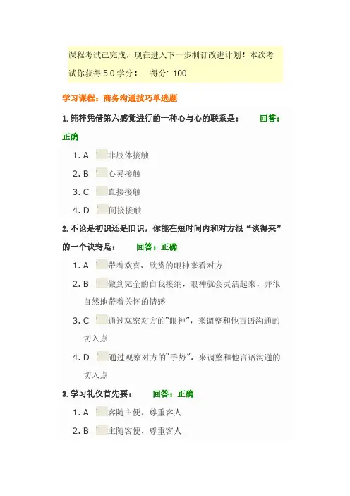 【免费下载】商务沟通技巧 时代光华