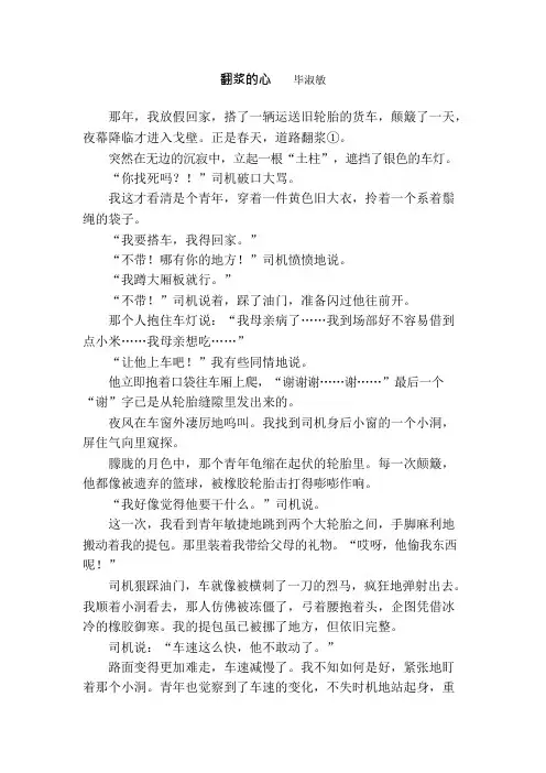 翻浆的心(毕淑敏)(可编辑修改word版)