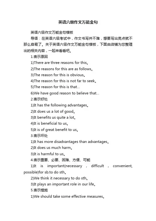英语六级作文万能金句