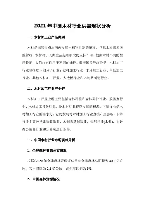 2021年中国木材行业供需现状分析