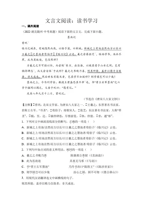 中考语文专题12文言文阅读读书学习(原卷版)