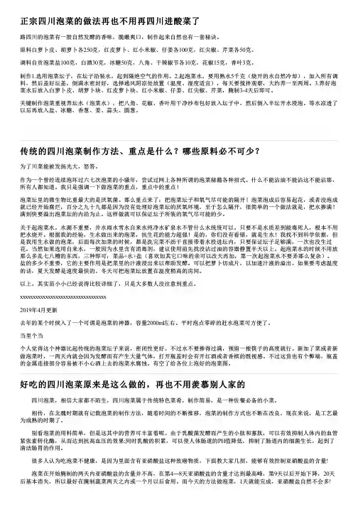 正宗四川泡菜的做法再也不用再四川进酸菜了