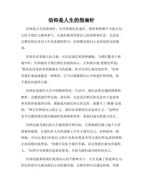 信仰是人生的指南针