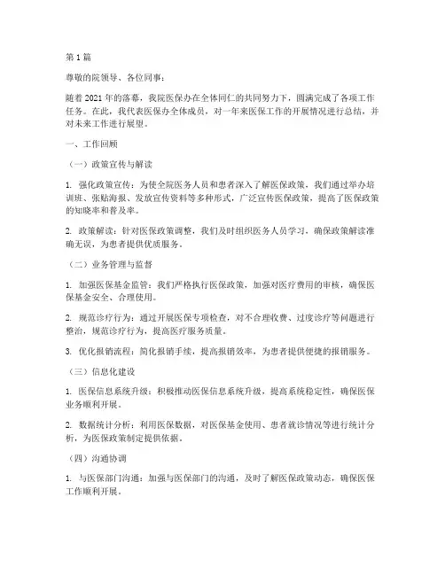 医院医保办主任年终总结(3篇)