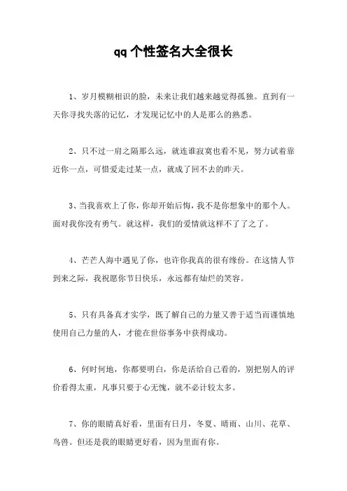qq个性签名大全很长