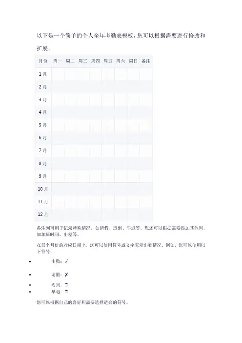 个人全年考勤表