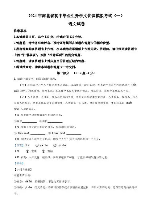 2024年河北省邯郸市中考一模语文试题(解析版)