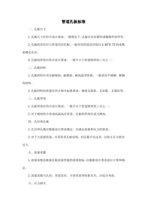 管道孔板标准