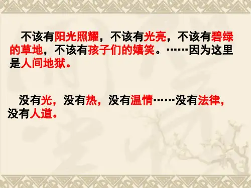 人教版高中语文必修一11《包身工》课件