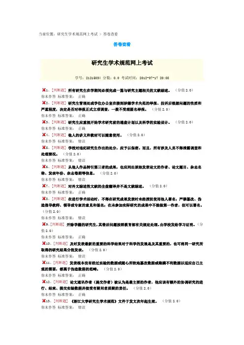 浙大研究生新生学术规范考试答案