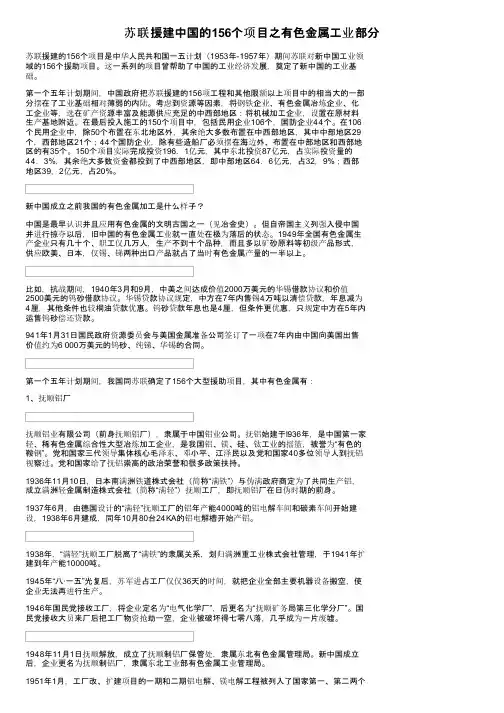 苏联援建中国的156个项目之有色金属工业部分