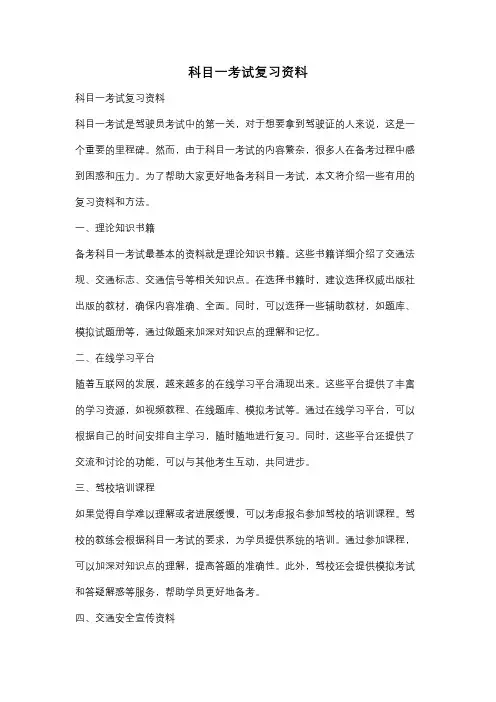 科目一考试复习资料