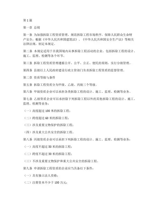 拆除工程资质管理规定(3篇)