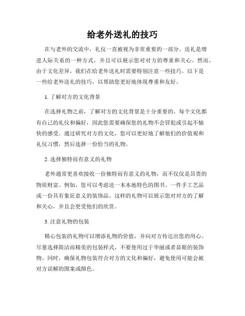 给老外送礼的技巧