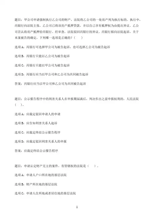国开作业民事诉讼法学-形考任务514参考（含答案）