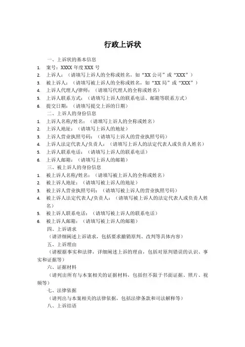 行政上诉状(2)