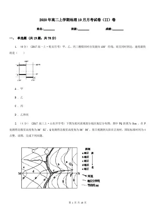 2020年高二上学期地理10月月考试卷(II)卷