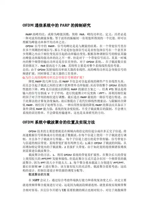 载波聚合