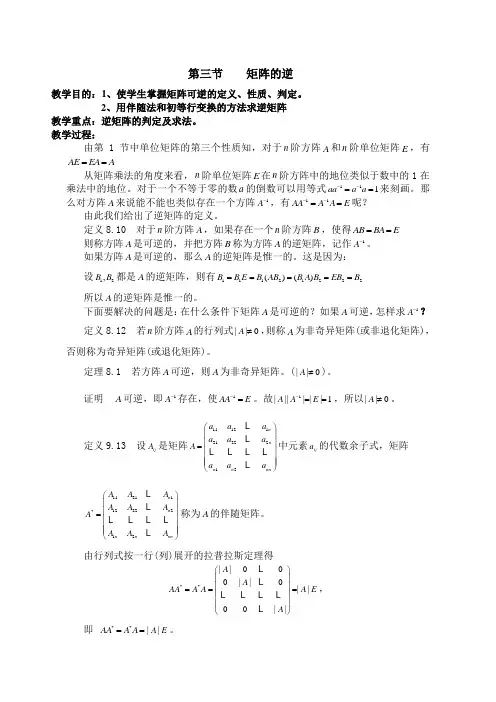 矩阵的逆