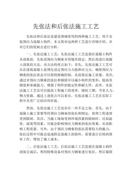 先张法和后张法施工工艺