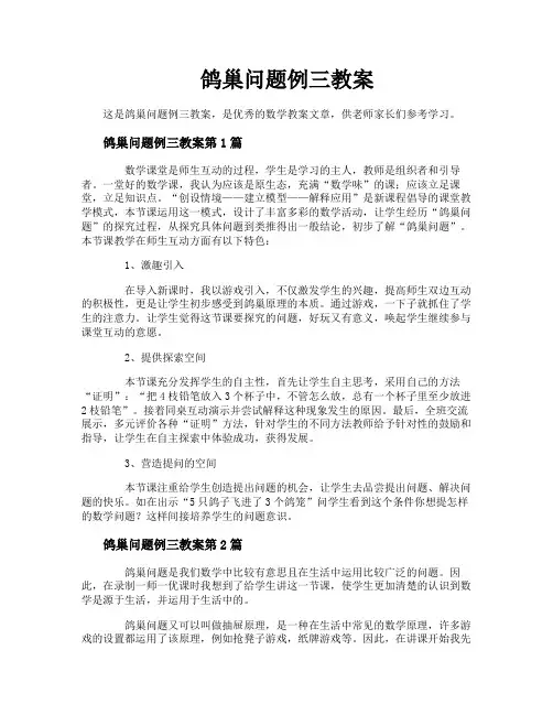 鸽巢问题例三教案