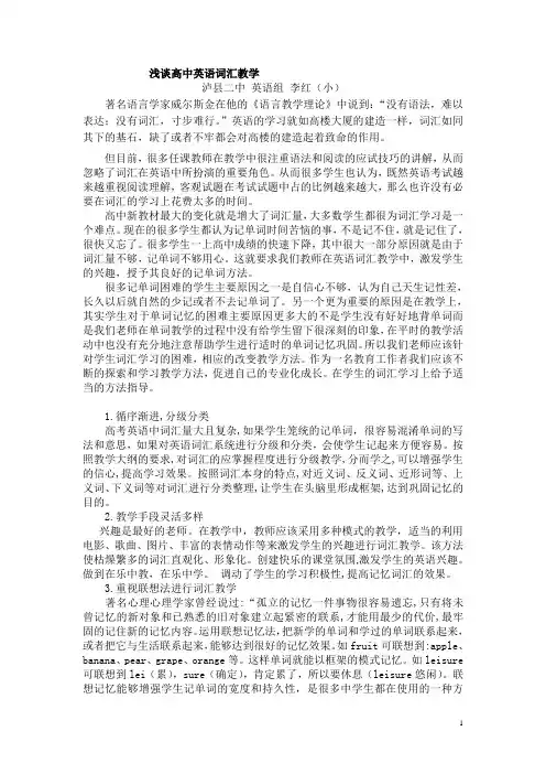 浅谈高中英语词汇教学