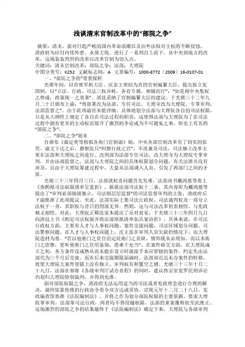 浅谈清末官制改革中的“部院之争”