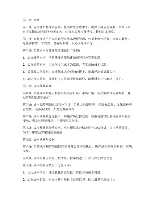 公墓成本财务管理制度