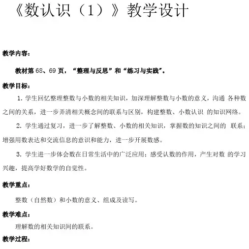 《数认识(1)》教学设计