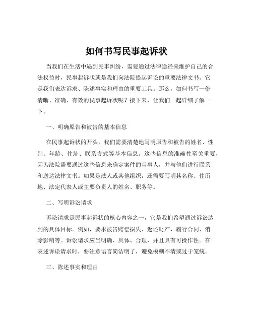 如何书写民事起诉状