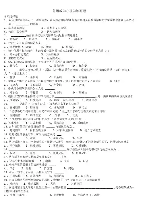 (超全)外语教学心理学练习