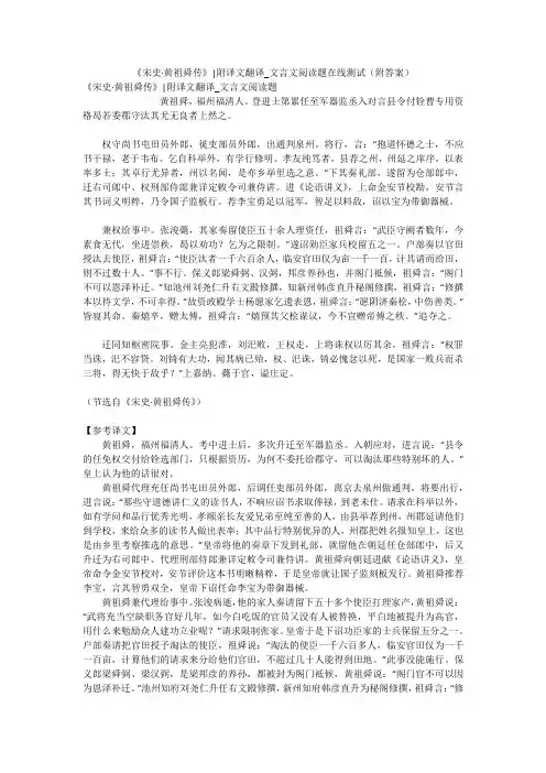 《宋史·黄祖舜传》-附译文翻译_文言文阅读题在线测试(附答案)