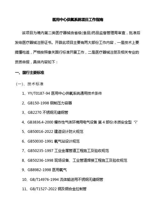 医院中心供氧系统工作指南