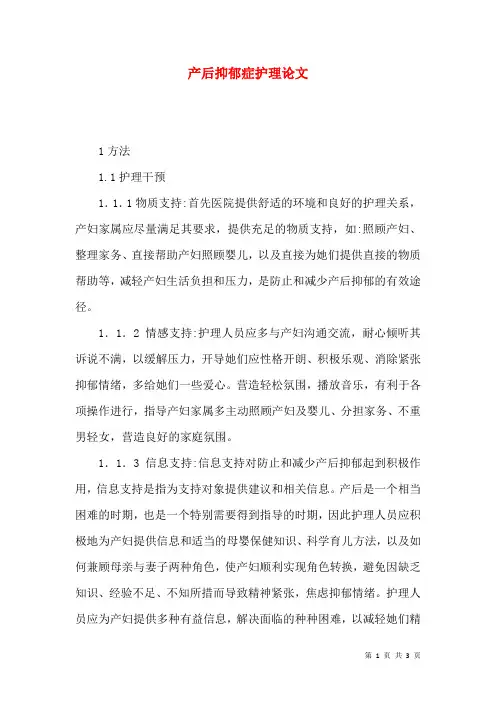 产后抑郁症护理论文