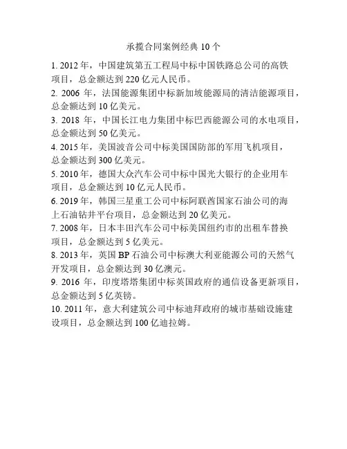 承揽合同案例经典10个