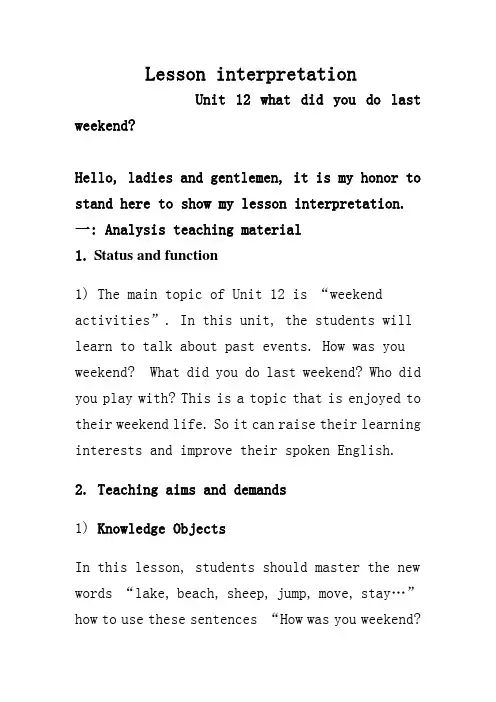 全英文说课稿.七年级下册Unit12 what did you do last weekend