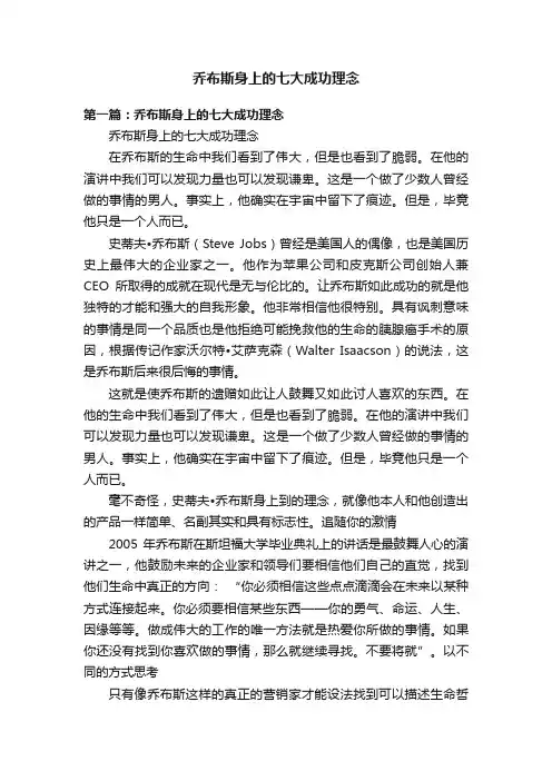 乔布斯身上的七大成功理念