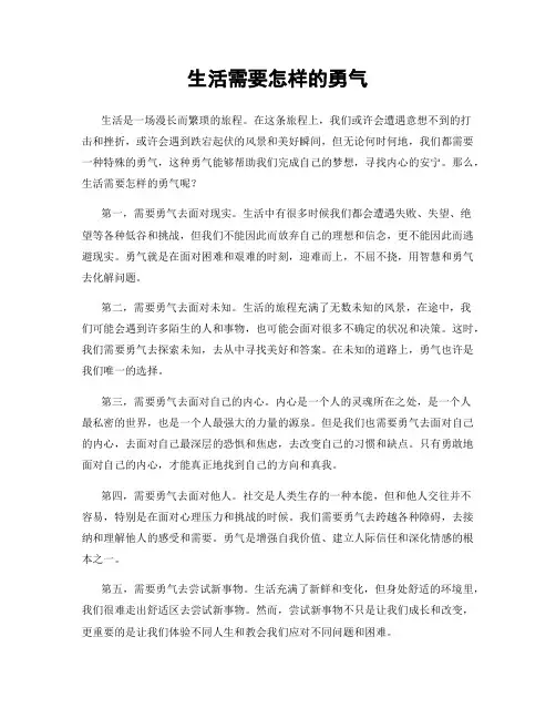 生活需要怎样的勇气
