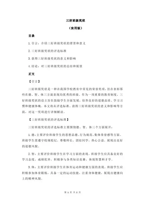 三好班级奖状