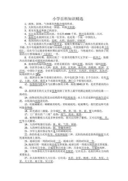 小学百科知识精选