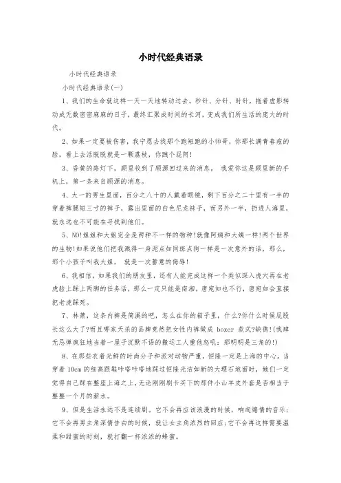 小时代经典语录