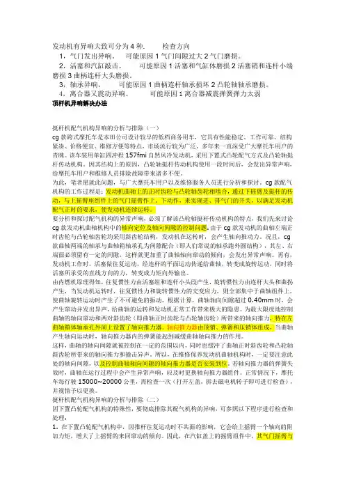 顶杆机异响分析