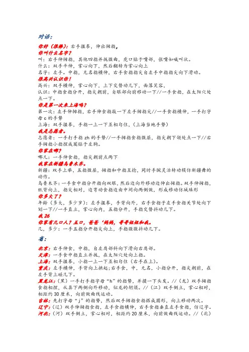 手语手势教学