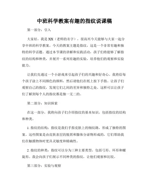 中班科学教案有趣的指纹说课稿
